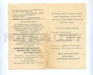 172825 INVITATION for receiving DOCUMENT Komsomol old 1963 Rus