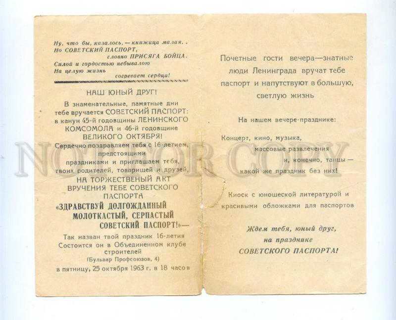 172825 INVITATION for receiving DOCUMENT Komsomol old 1963 Rus