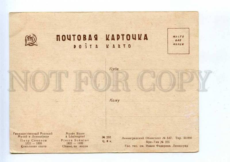 196357 Falconry by Sokolov Vintage russian postcard