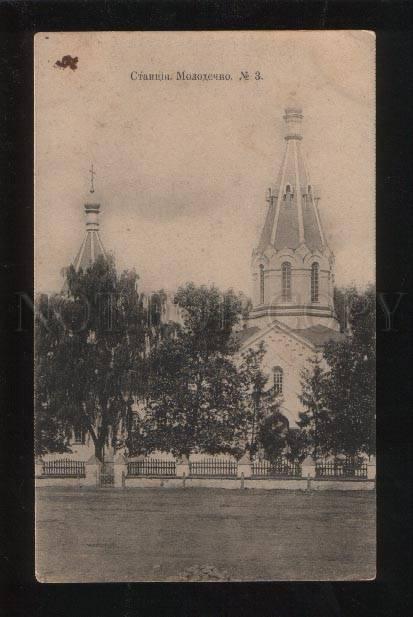 054242 Byelorussia Molodechno railway station Vintage PC