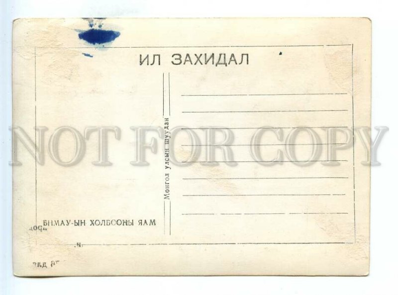 499850 Mongolia deer Old photo postcard