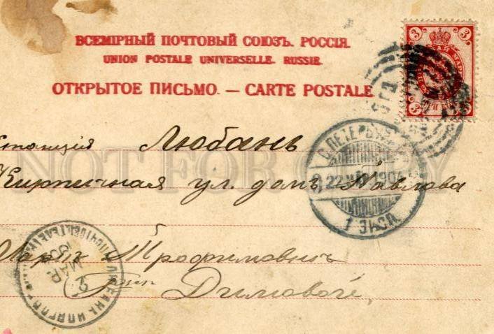 3164677 RUSSIA Postmark TRAIN 5GD St.Petersburg to Lyuban 1904