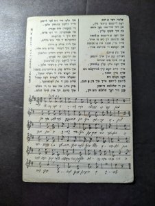 Mint Israel Jewish Yiddish Music Sheet Postcard