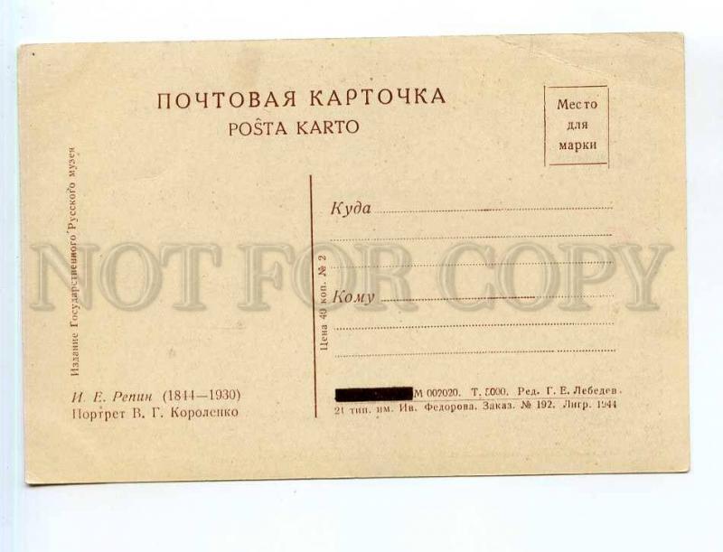 250511 WWII REPIN writer Korolenko portrait 1944 year postcard