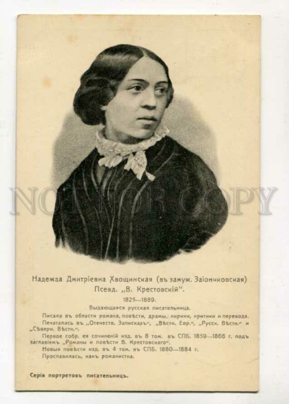 3096304 Women's Suffrage HVOSCHINSKAYA Russia Writer vintage PC