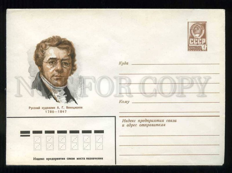 279006 USSR 1980 year Bendel painter Alexey Venetsianov postal COVER