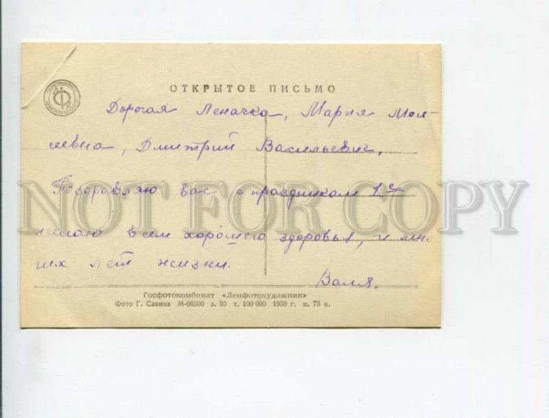 3163555 USSR 1st May LENINGRAD Admiralty old postcard 1958 year