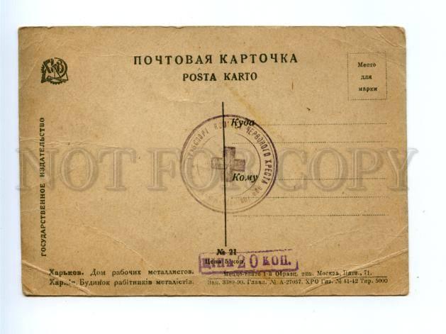 167616 Ukraine KHARKOV House of Metalworkers Vintage postcard