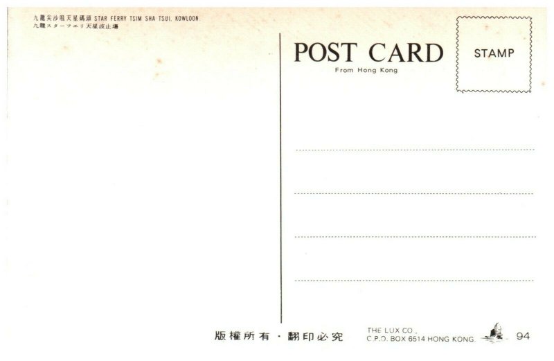 Star Ferry Tsim Sha Tsui Kowloon Hong Kong Postcard PC1051