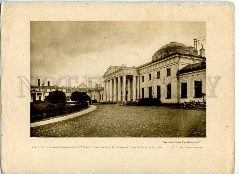 434913 Petersburg Starov State Duma Tauride Palace Shpalernaya street postertype