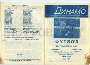 498175 1991 Football Soccer Ukraine Dynamo Kyiv Kiev Spartak Moscow program