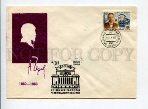 297754 USSR 1960 year writer Anton Chekhov silhouette COVER