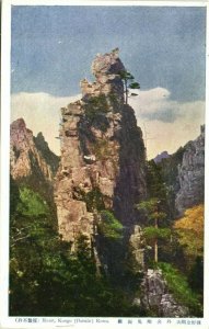 korea coree, Mount Kongo, Kumgang Mountains (1910s) Postcard (2)