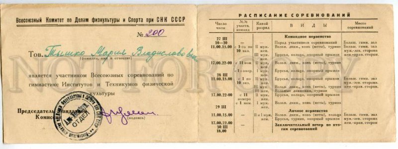 141991 STALIN certificate tiket of participant gymnastics 1938