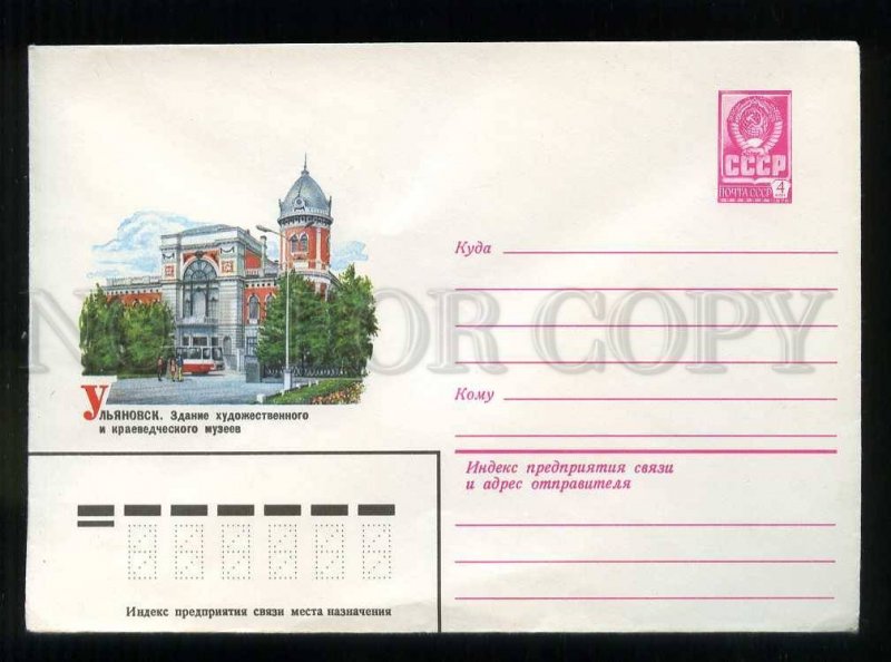 278657 USSR 1979 year Shatikhin Ulyanovsk Local History Museum postal COVER