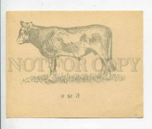 402980 USSR bull 1946 year Glavuchtehprom card