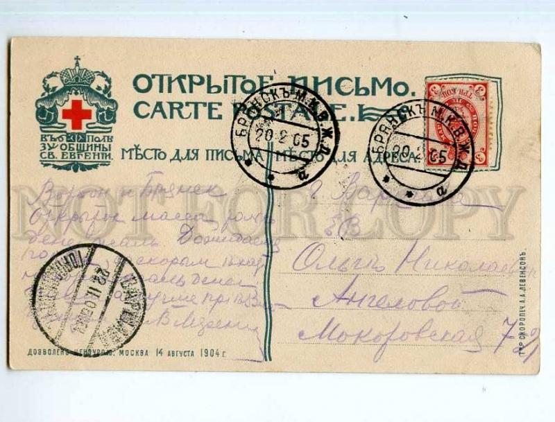 249298 RUSSIA Bobrov Gypsy St.Eugenie Red Cross RPPC Bryansk