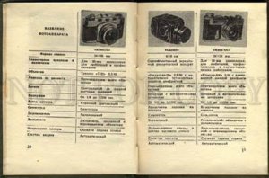 104353 USSR OLD BOOK Photo Cameras Instruction photographer