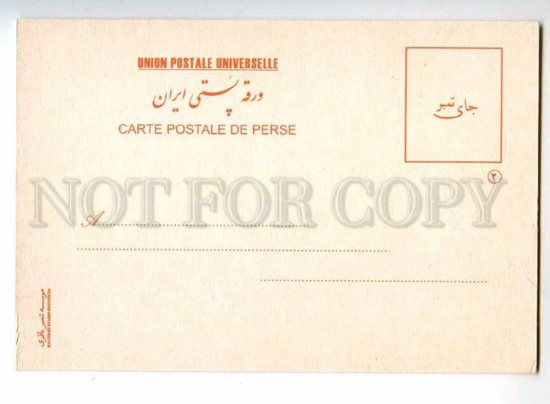 221575 IRAN Persia 1974 year maximum card blank