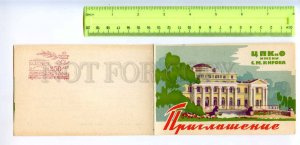 290737 USSR 1964 Leningrad Central Park of Culture Kirov folding invitation card