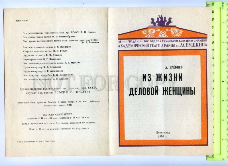 255712 USSR Grebnev From life of busines woman theatre Program