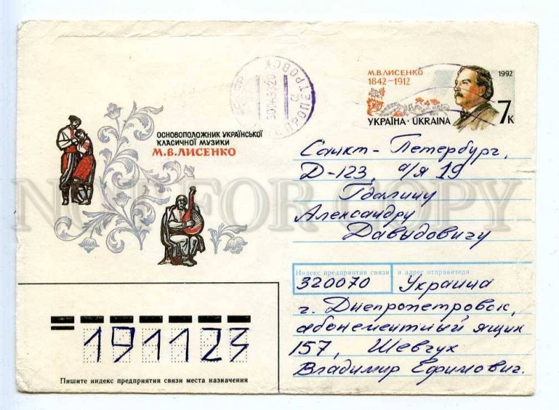 284050 UKRAINE 1992 Schmidstein Mykola Lysenko composer pianist conductor 