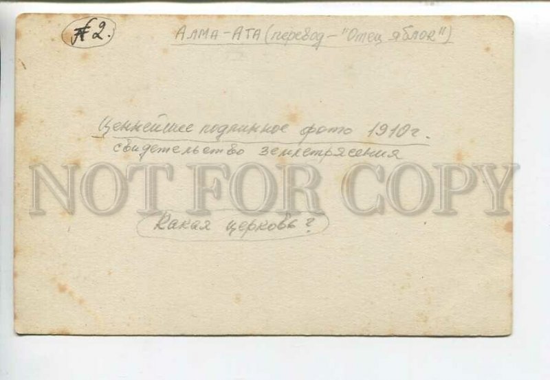 443467 Kazakhstan 1910 year Alma-Ata after the earthquake church photo card