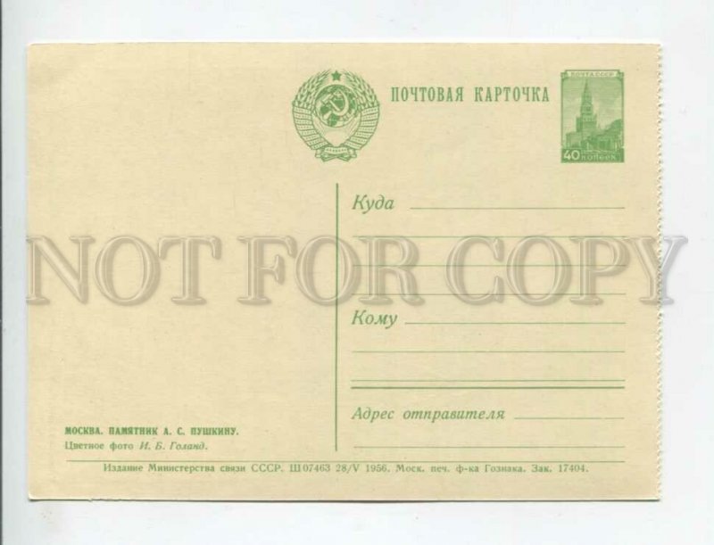 470622 USSR 1956 year Moscow Postal Stationery monument to Pushkin postal