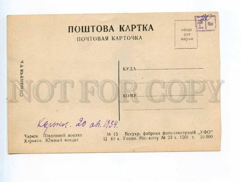 250302 USSR Kharkov Southern station Vintage photo postcard