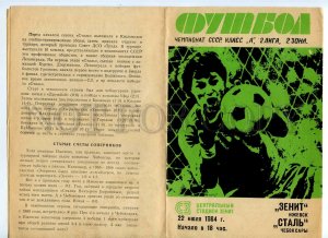 498188 USSR 1984 Football Soccer Zenit Izhevsk Steel Cheboksary program 6 pages