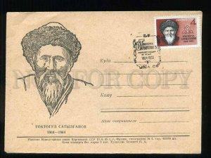 277113 USSR 1965 year Belevich poet Toktogul Satylganov COVER