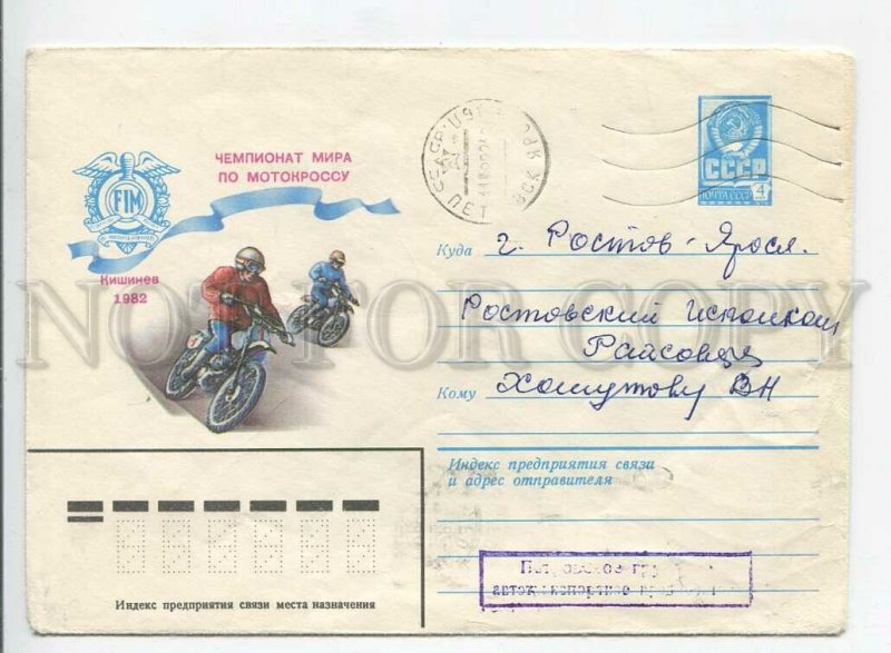 447390 USSR 1982 Konovalov Motocross Championship Chisinau motorcycles Petrovsk