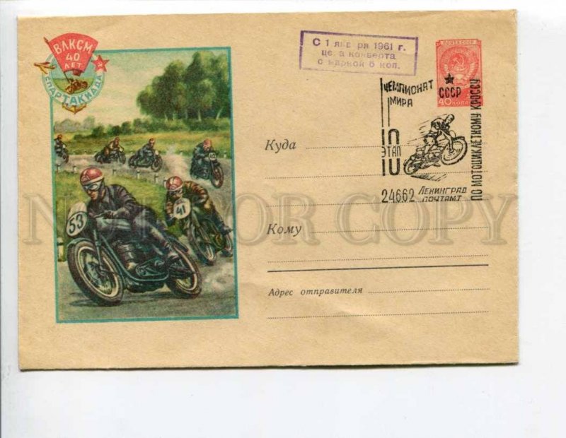 294506 USSR 1958 y Gundobin 40 y of Komsomol sports contest motorcycle COVER