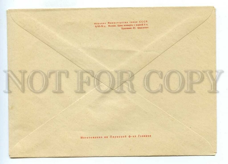 499949 USSR 1970 Artsimenev all-Union rural sports games running postal COVER