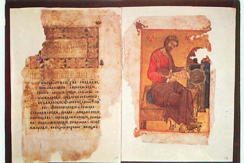 Postcard Evangelium Siloan Serb Manuscript Museum Ortho Church Sarajevo  # 3458A