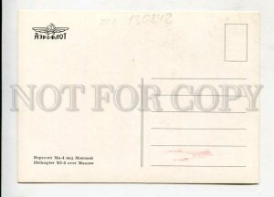 430071 USSR Helicopter MI-4 over Moscow AEROFLOT ADVERTISING old postcard