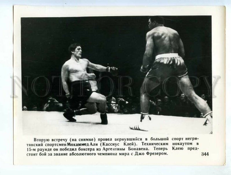 3115686 1970 BOXING Muhammad Ali & Oscar Bonavena OLD POSTER