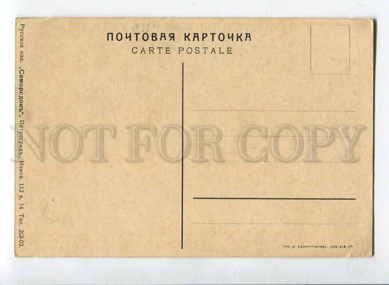 3061457 WWI RUSSIAN PROPAGANDA Amateurs contribution