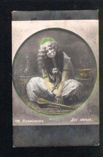044135 SLAVE Girl Musician & MONKEY by ISMAILOVITCH vintage PC