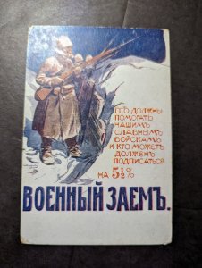 Mint Russia USSR National Loan Advertisement Propaganda Postcard