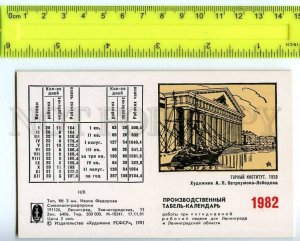 201314 USSR REPORT CARD CALENDAR 1982 Mountain Institute