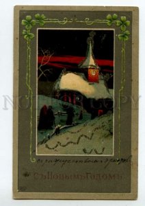 493136 CHRISTMAS Night X-mas CHURCH Vintage postcard EMBOSSED Russia