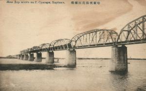 KHARBIN CHINA RUSSIAN RAILROAD BRIDGE SUNGARI RIVER JAPANESE ANTIQUE POSTCARD