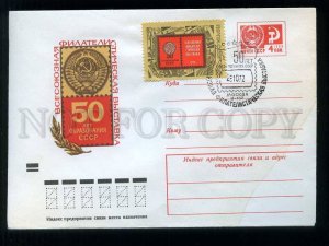 277374 USSR 1972 Levinovskiy philatelic exhibition 50 years formation USSR