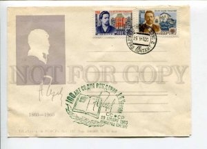 297743 USSR 1960 year writer Anton Chekhov silhouette COVER