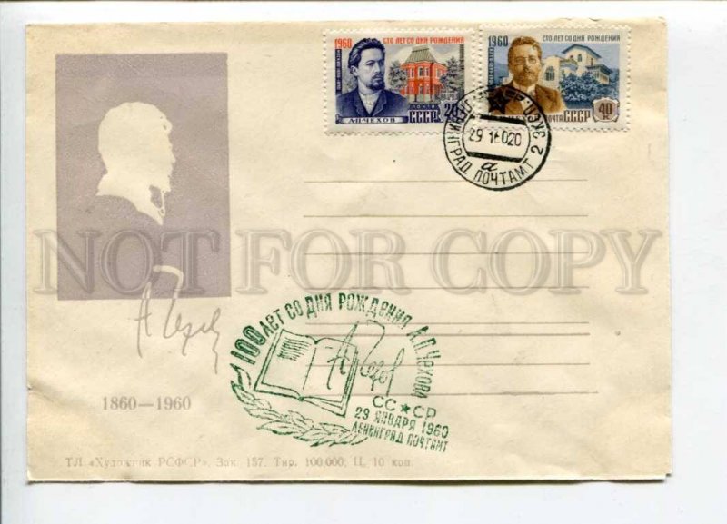 297743 USSR 1960 year writer Anton Chekhov silhouette COVER