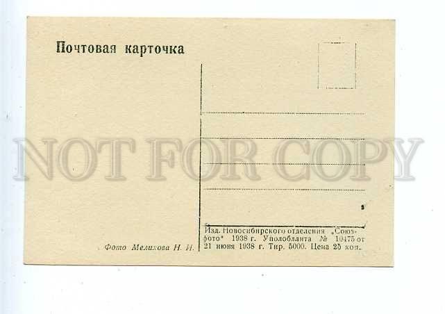 126358 Russia NOVOSIBIRSK House of Soviets HOTEL Vintage PC