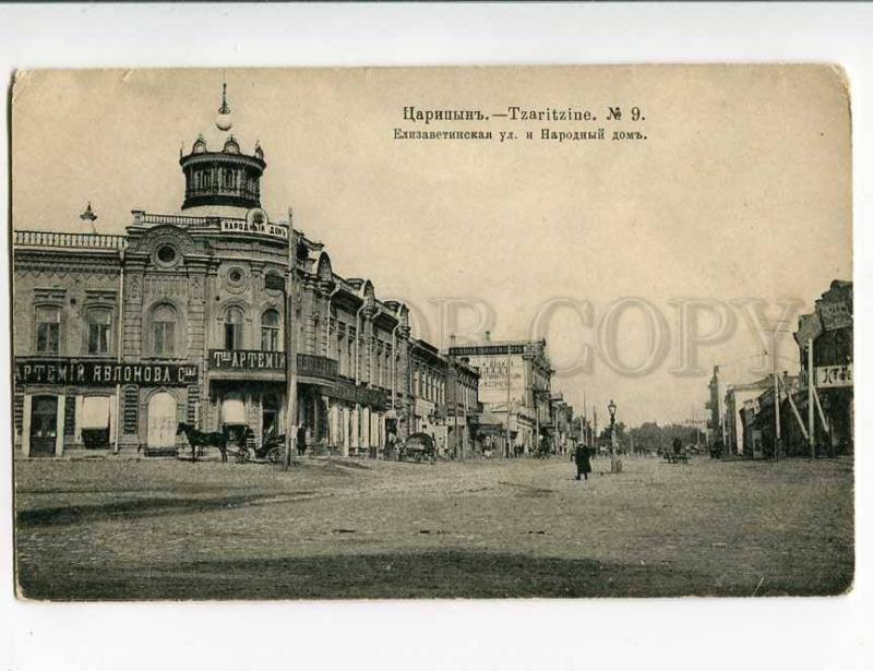 270472 Russia Tsaritsyn Elizabethan Street ADVERTISING Sherer