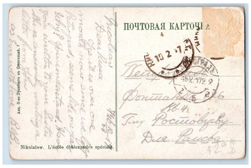 Mykolaiv Ukraine Postcard Aleksandrovskoe Real School 1917 Posted Antique