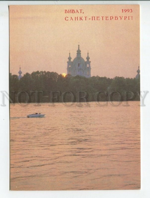 456384 USSR 1991 year Leningrad Smolny Cathedral white night POSTAL stationery